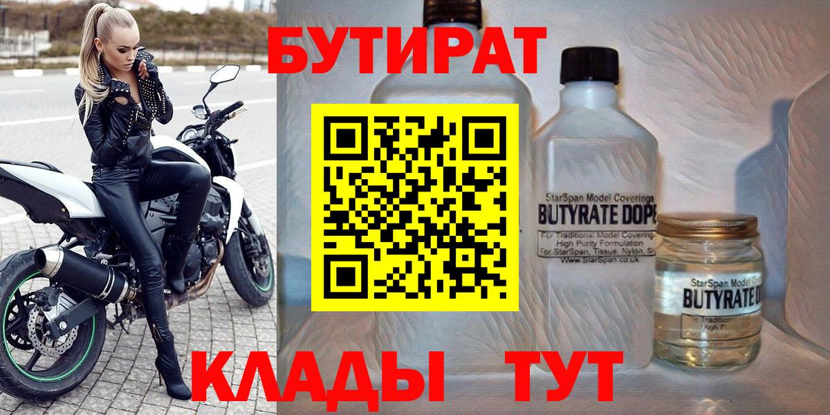Бутират BDO Знаменск