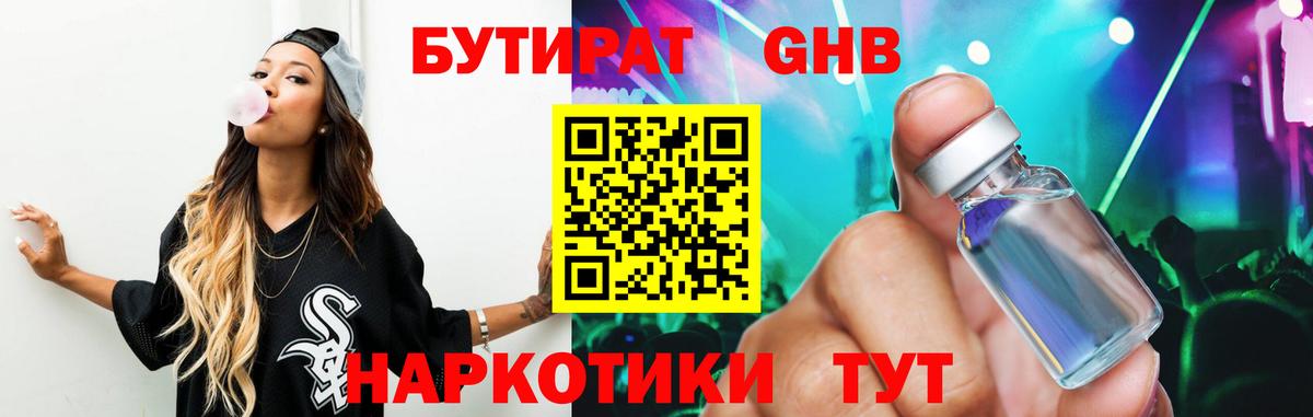 Знаменск  Бутират Butirat  Вход с VPN 