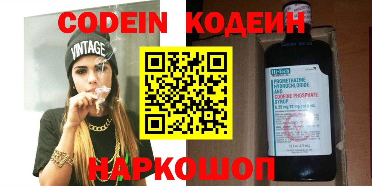 Знаменск  Codein напиток Lean (лин)  Codein напиток Lean (лин)  Вход с VPN 