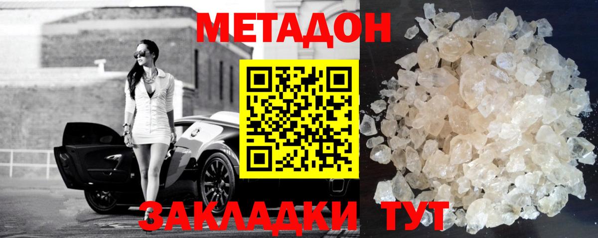 Метадон VHQ  МЕТАДОН кристалл  blacksprut зеркало  Вход с VPN  Знаменск 