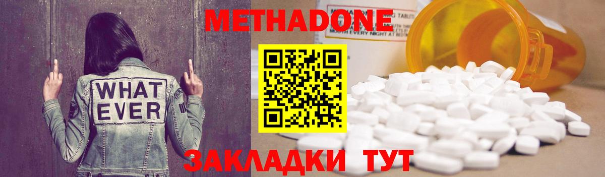 МЕТАДОН кристалл Знаменск